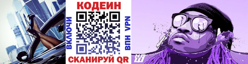 Кодеин Purple Drank  Анжеро-Судженск 